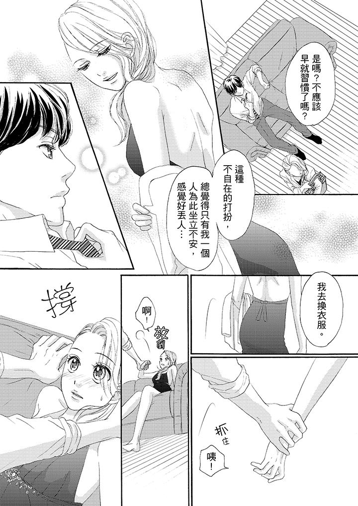 一旦保險套被上司咬住，兩人距離0.01mm 第36話 第9页