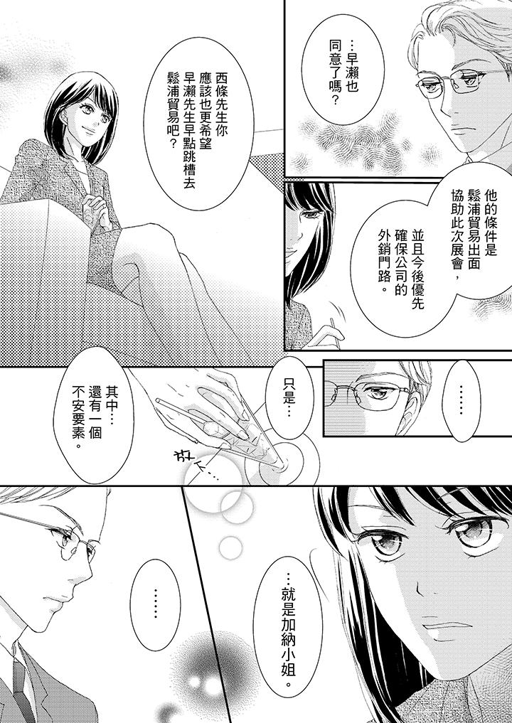 一旦保險套被上司咬住，兩人距離0.01mm 第41話 第3页