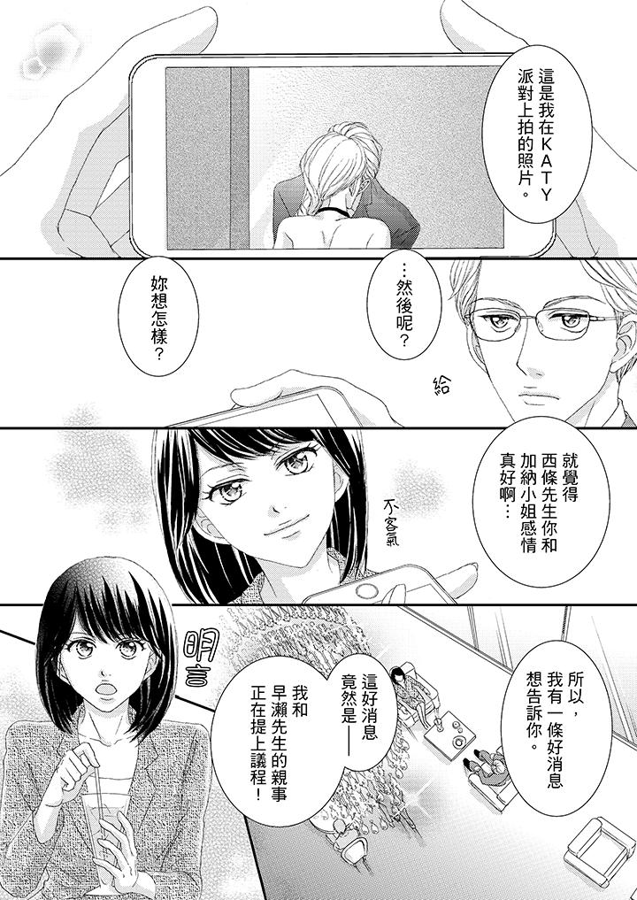 一旦保險套被上司咬住，兩人距離0.01mm 第41話 第2页