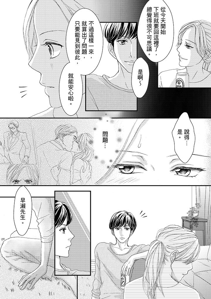 一旦保險套被上司咬住，兩人距離0.01mm 第43話 第6页