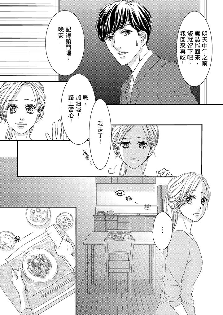 一旦保險套被上司咬住，兩人距離0.01mm 第44話 第6页