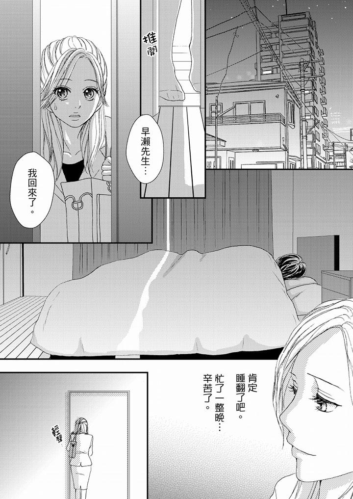 一旦保險套被上司咬住，兩人距離0.01mm 第45話 第2页