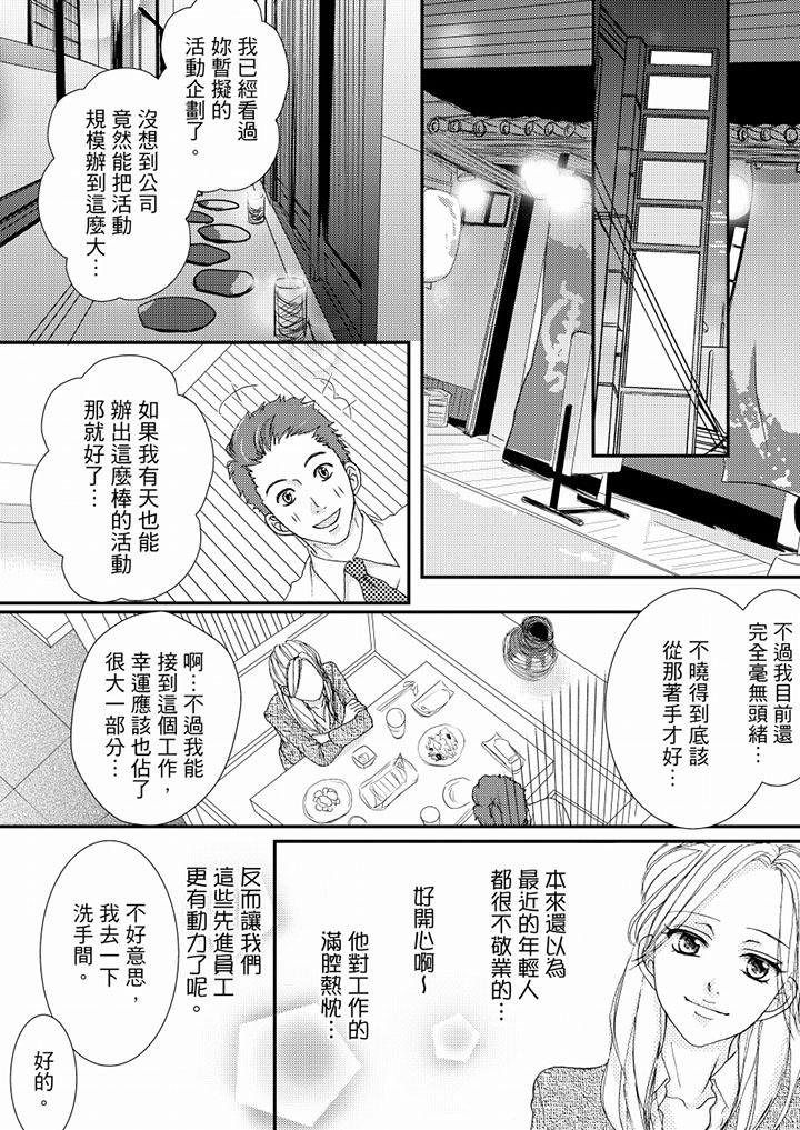 一旦保險套被上司咬住，兩人距離0.01mm 第45話 第13页