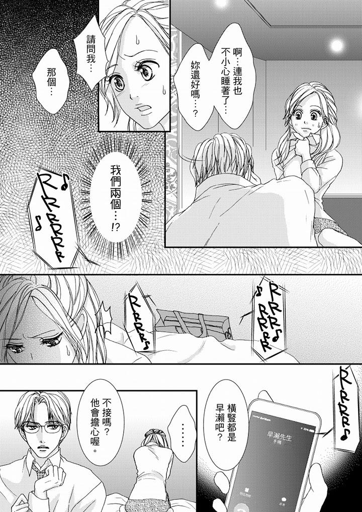 一旦保險套被上司咬住，兩人距離0.01mm 第46話 第12页