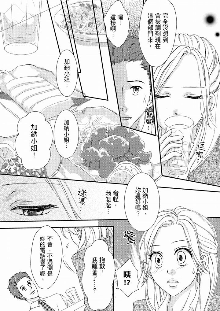 一旦保險套被上司咬住，兩人距離0.01mm 第46話 第3页