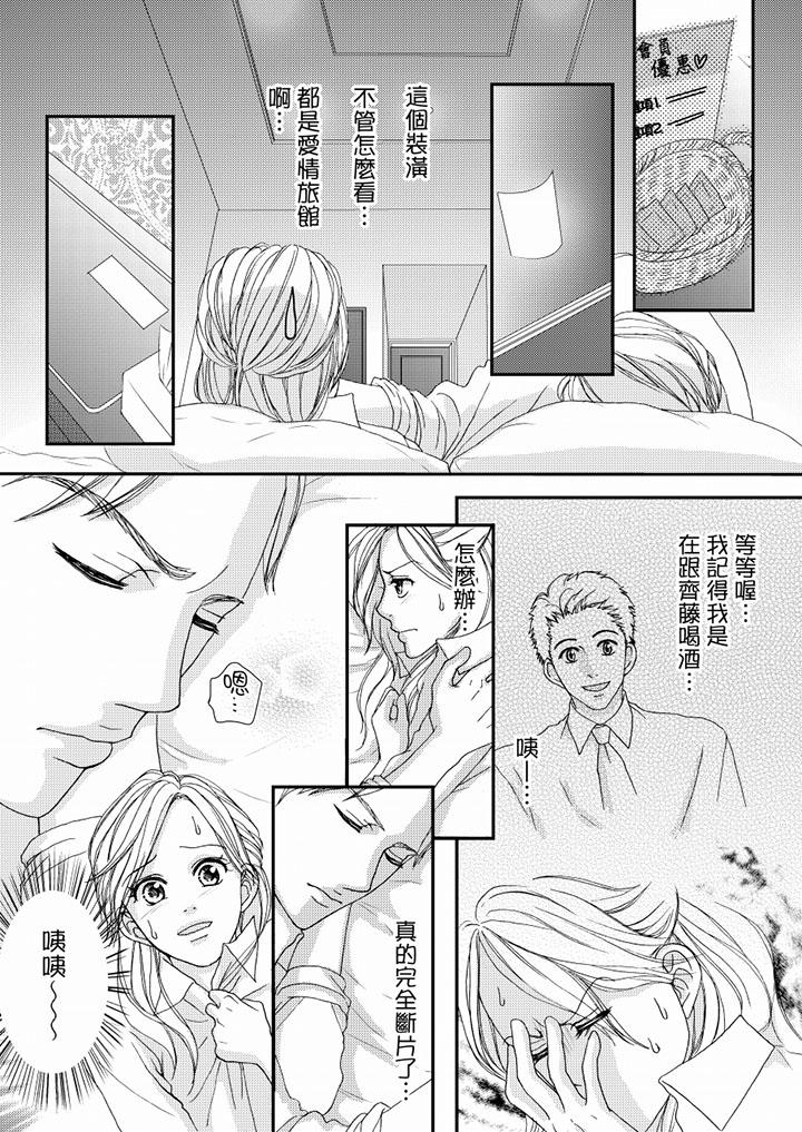 一旦保險套被上司咬住，兩人距離0.01mm 第46話 第11页