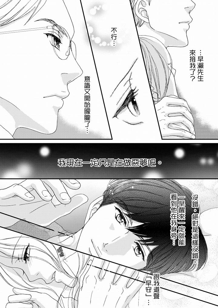 一旦保險套被上司咬住，兩人距離0.01mm 第46話 第9页