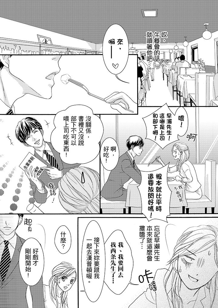 一旦保險套被上司咬住，兩人距離0.01mm 第40話 第2页