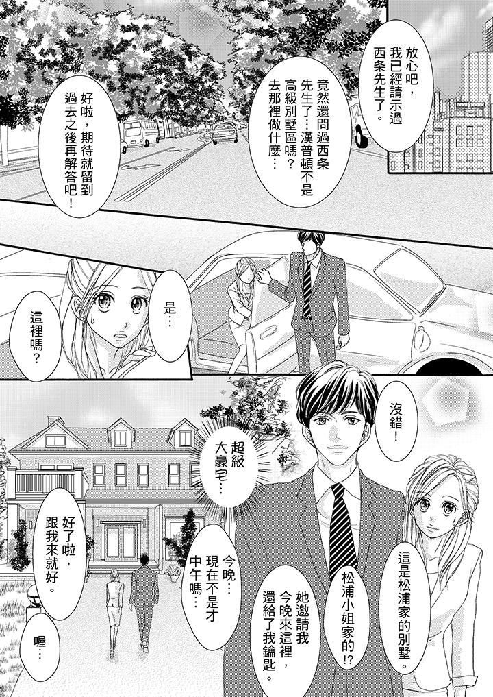 一旦保險套被上司咬住，兩人距離0.01mm 第40話 第3页