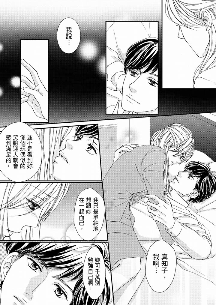 一旦保險套被上司咬住，兩人距離0.01mm 第48話 第3页