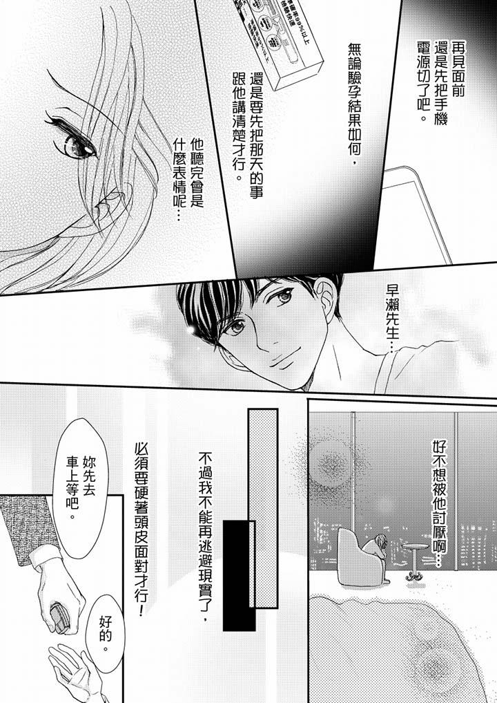 一旦保險套被上司咬住，兩人距離0.01mm 第49話 第9页