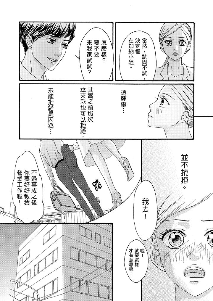 一旦保險套被上司咬住，兩人距離0.01mm 第4話 第2页