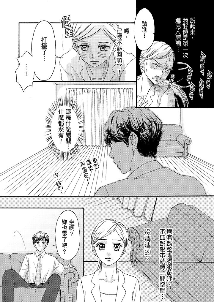 一旦保險套被上司咬住，兩人距離0.01mm 第4話 第3页