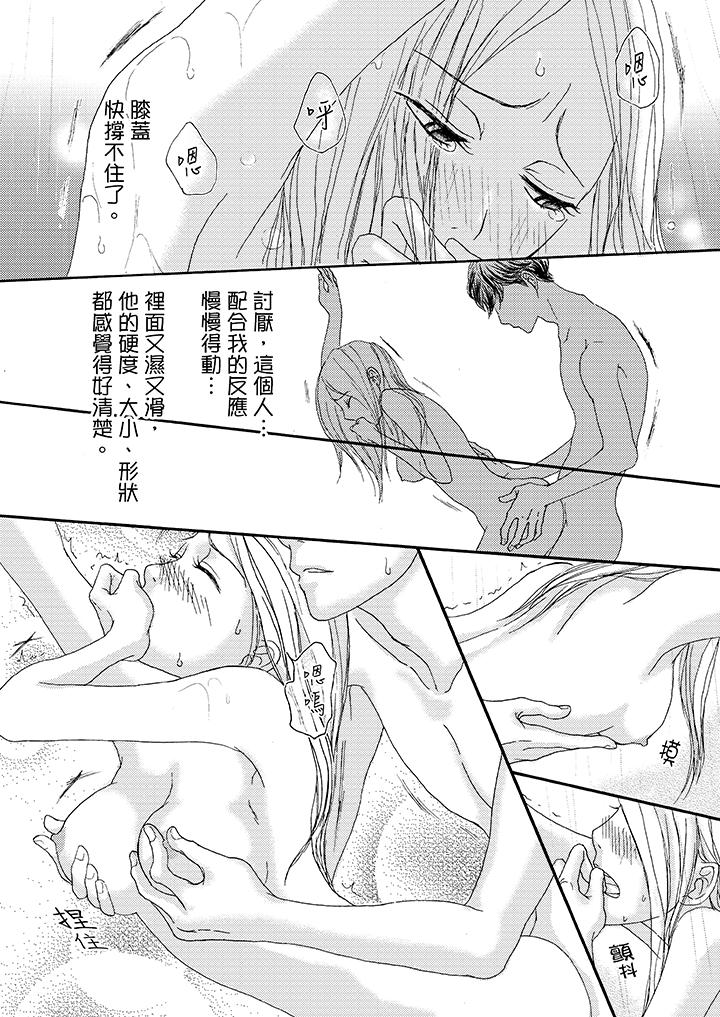 一旦保險套被上司咬住，兩人距離0.01mm 第4話 第12页