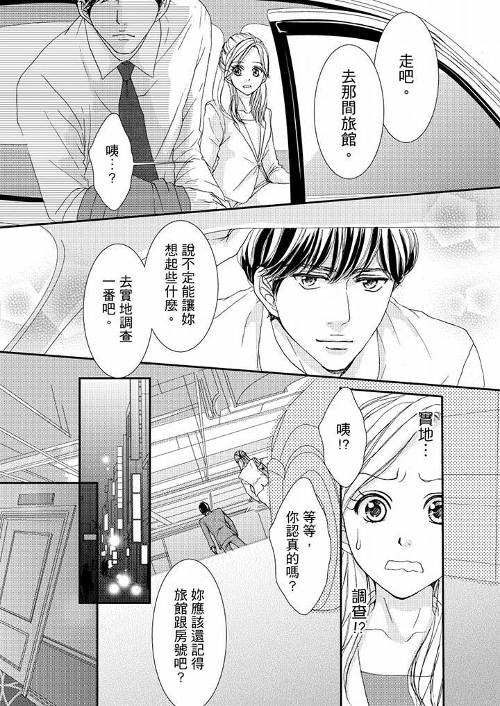 一旦保險套被上司咬住，兩人距離0.01mm 第50話 第2页