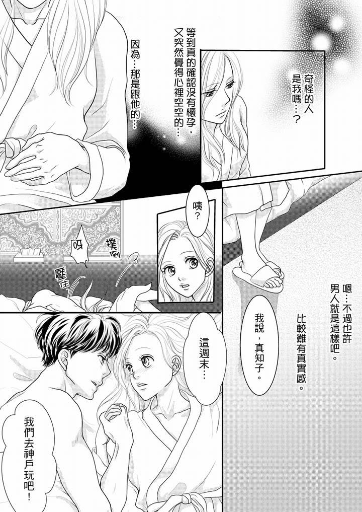 一旦保險套被上司咬住，兩人距離0.01mm 第51話 第8页