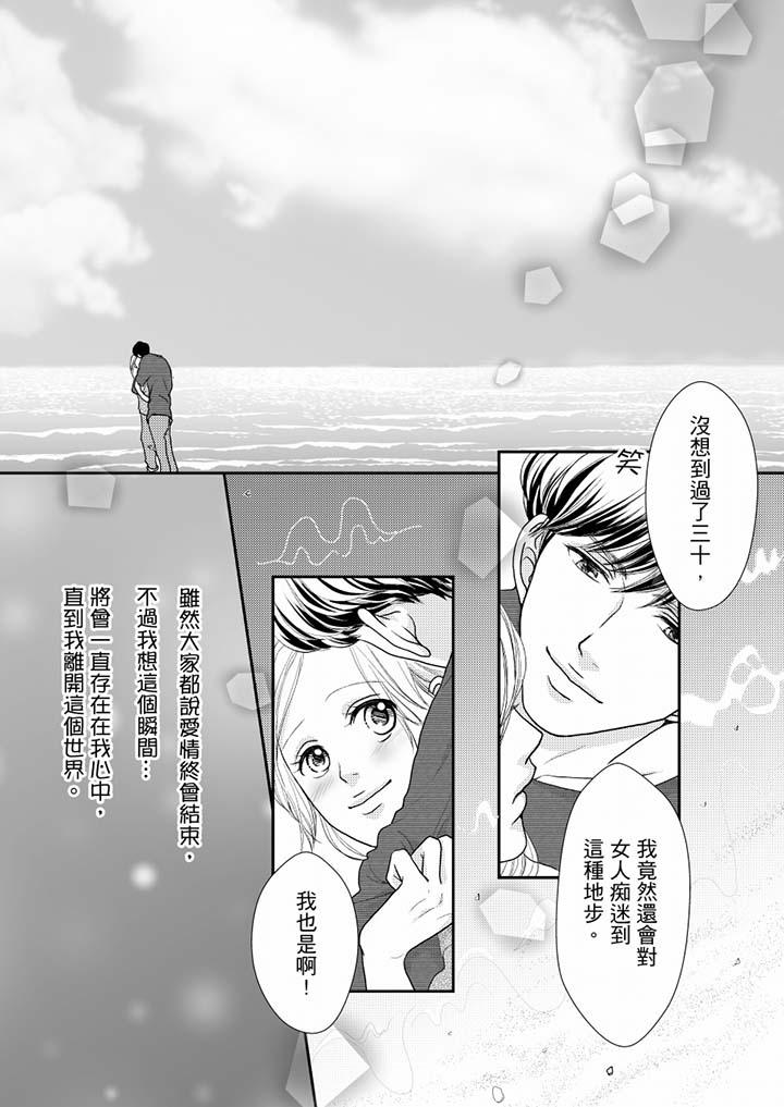 一旦保險套被上司咬住，兩人距離0.01mm 第52話 第4页