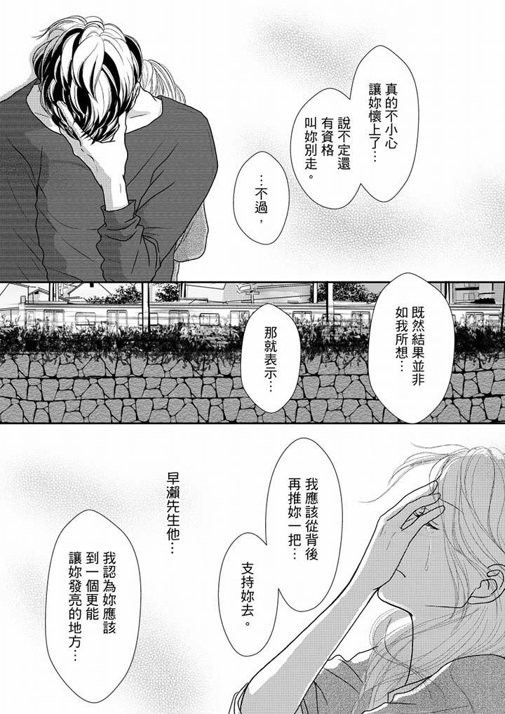 一旦保險套被上司咬住，兩人距離0.01mm 第52話 第9页