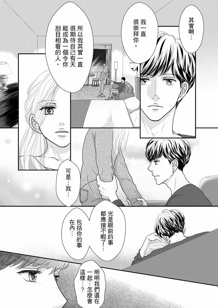 一旦保險套被上司咬住，兩人距離0.01mm 第52話 第12页