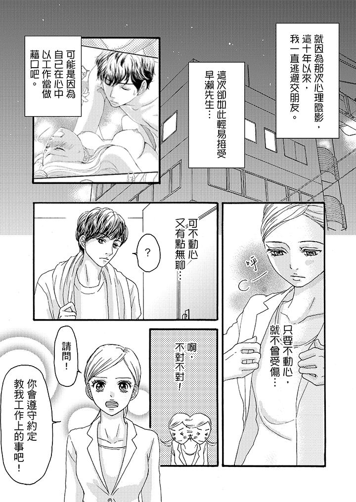 一旦保險套被上司咬住，兩人距離0.01mm 第5話 第5页