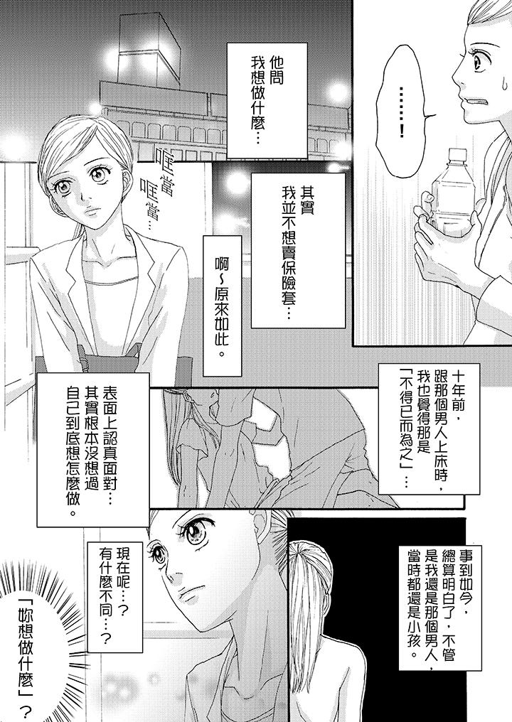 一旦保險套被上司咬住，兩人距離0.01mm 第5話 第7页