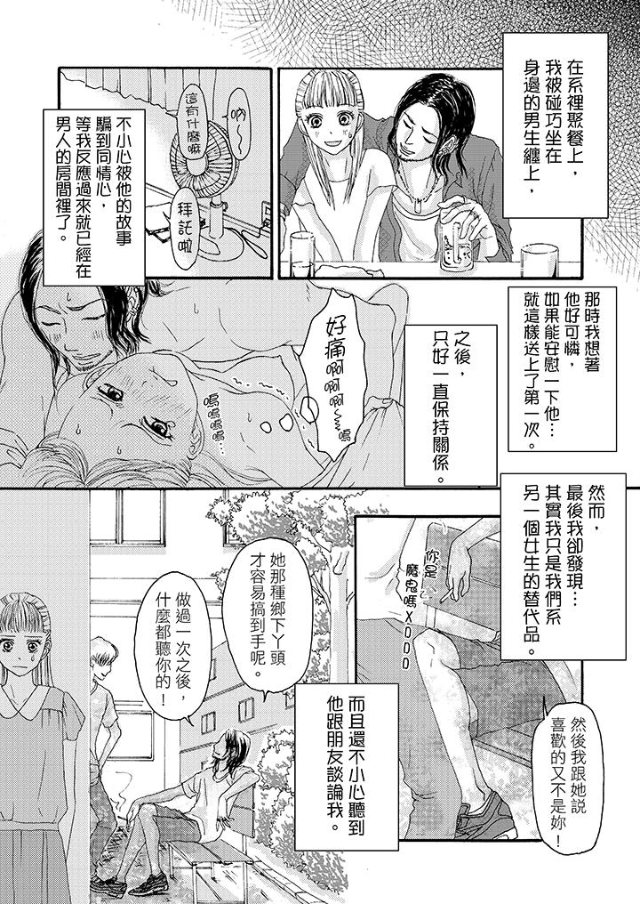 一旦保險套被上司咬住，兩人距離0.01mm 第5話 第4页