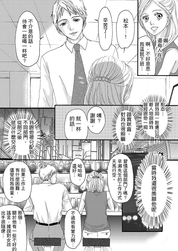 一旦保險套被上司咬住，兩人距離0.01mm 第5話 第12页