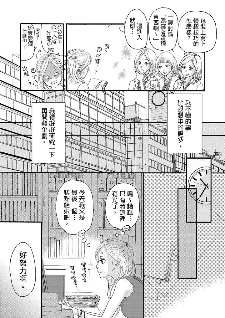一旦保險套被上司咬住，兩人距離0.01mm 第5話 第11页