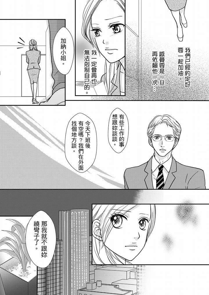一旦保險套被上司咬住，兩人距離0.01mm 第53話 第7页