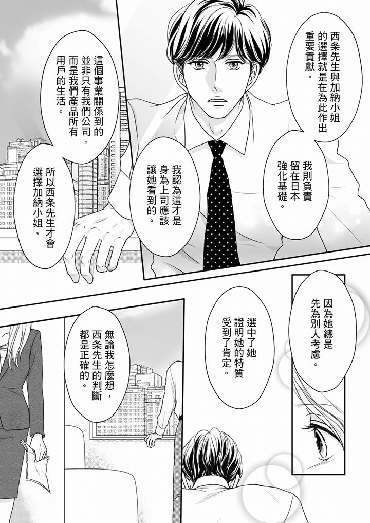 一旦保險套被上司咬住，兩人距離0.01mm 第55話 第5页