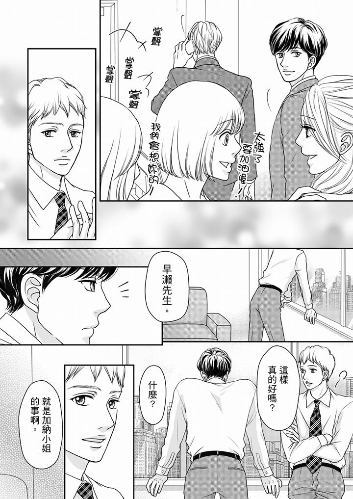 一旦保險套被上司咬住，兩人距離0.01mm 第55話 第3页