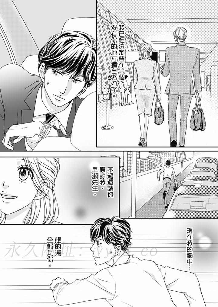 一旦保險套被上司咬住，兩人距離0.01mm 第56話 第13页