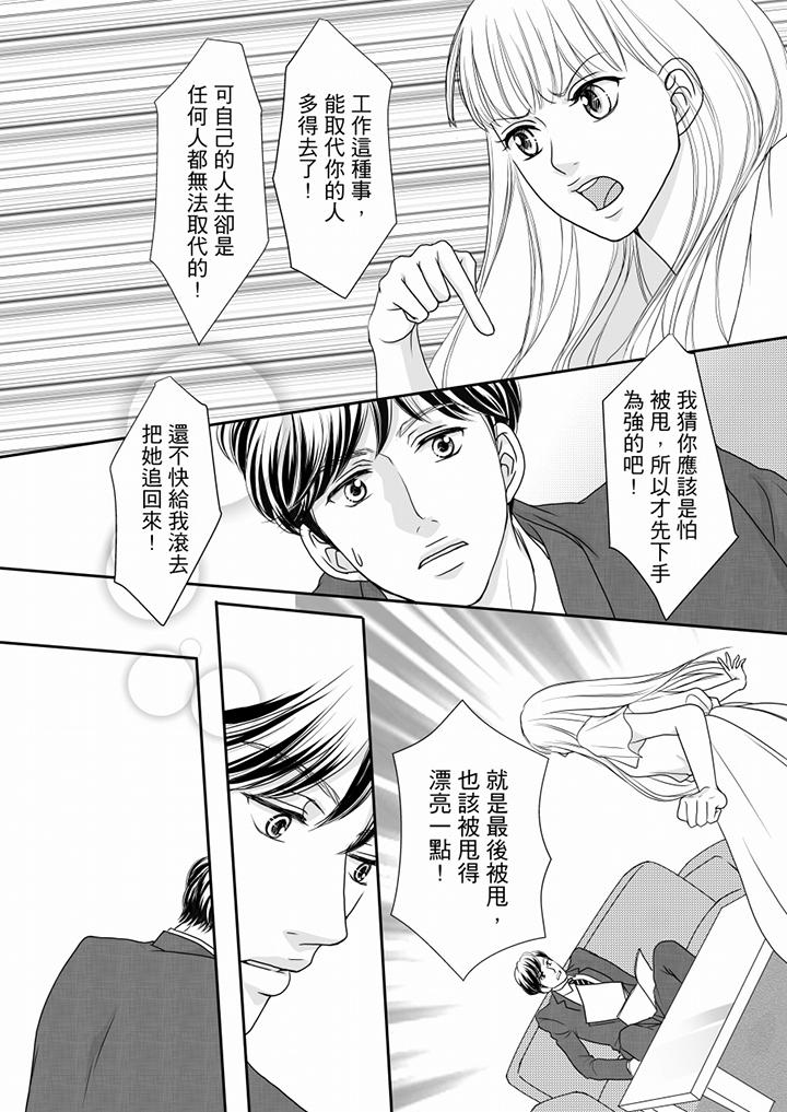 一旦保險套被上司咬住，兩人距離0.01mm 第56話 第10页