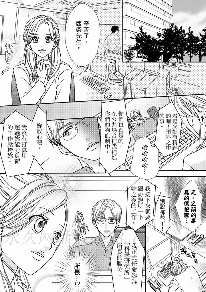 一旦保險套被上司咬住，兩人距離0.01mm 第58話 第13页