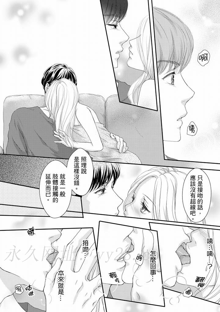 一旦保險套被上司咬住，兩人距離0.01mm 第61話 第13页