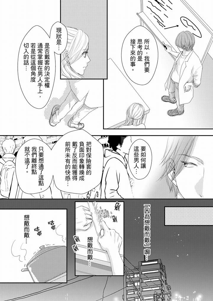 一旦保險套被上司咬住，兩人距離0.01mm 第61話 第6页