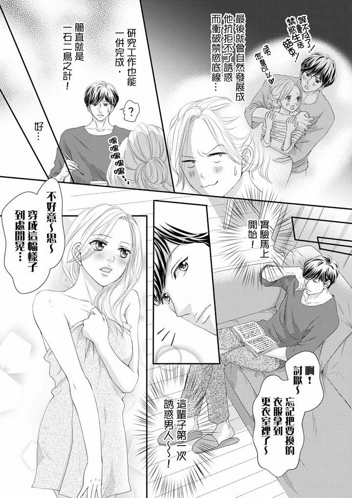 一旦保險套被上司咬住，兩人距離0.01mm 第61話 第9页