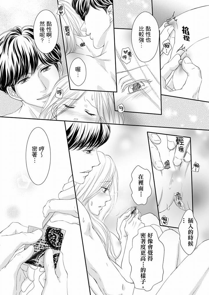 一旦保險套被上司咬住，兩人距離0.01mm 第63話 第11页