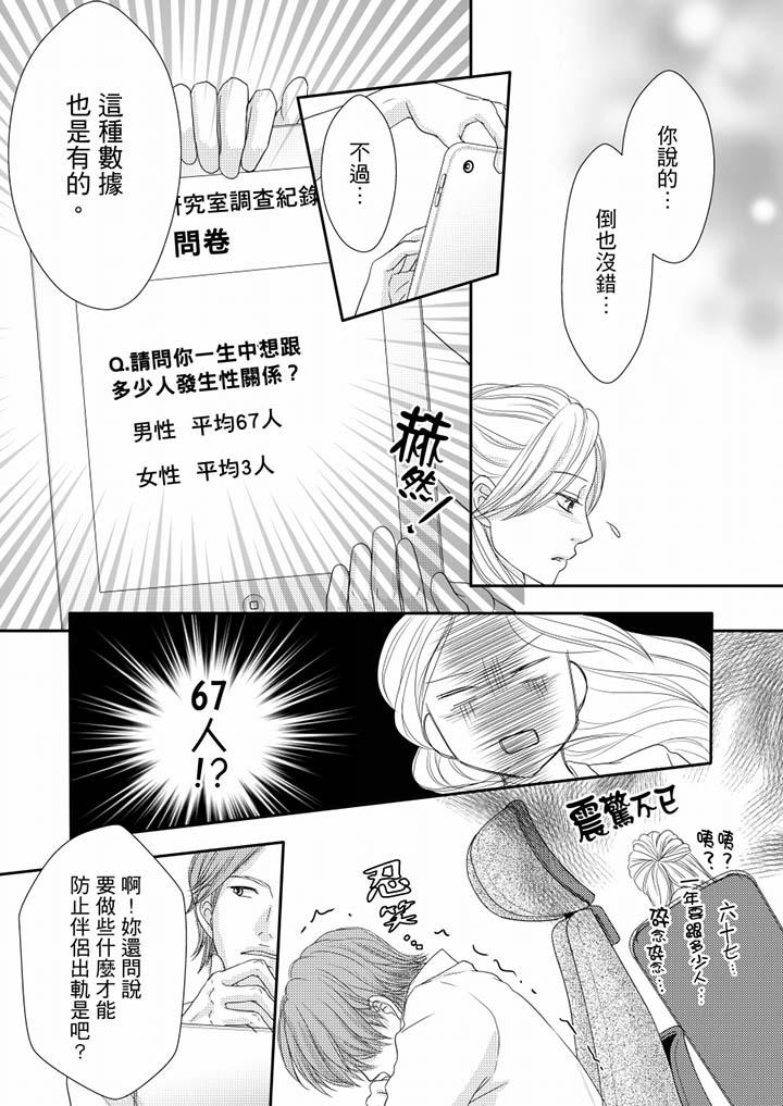 一旦保險套被上司咬住，兩人距離0.01mm 第66話 第5页