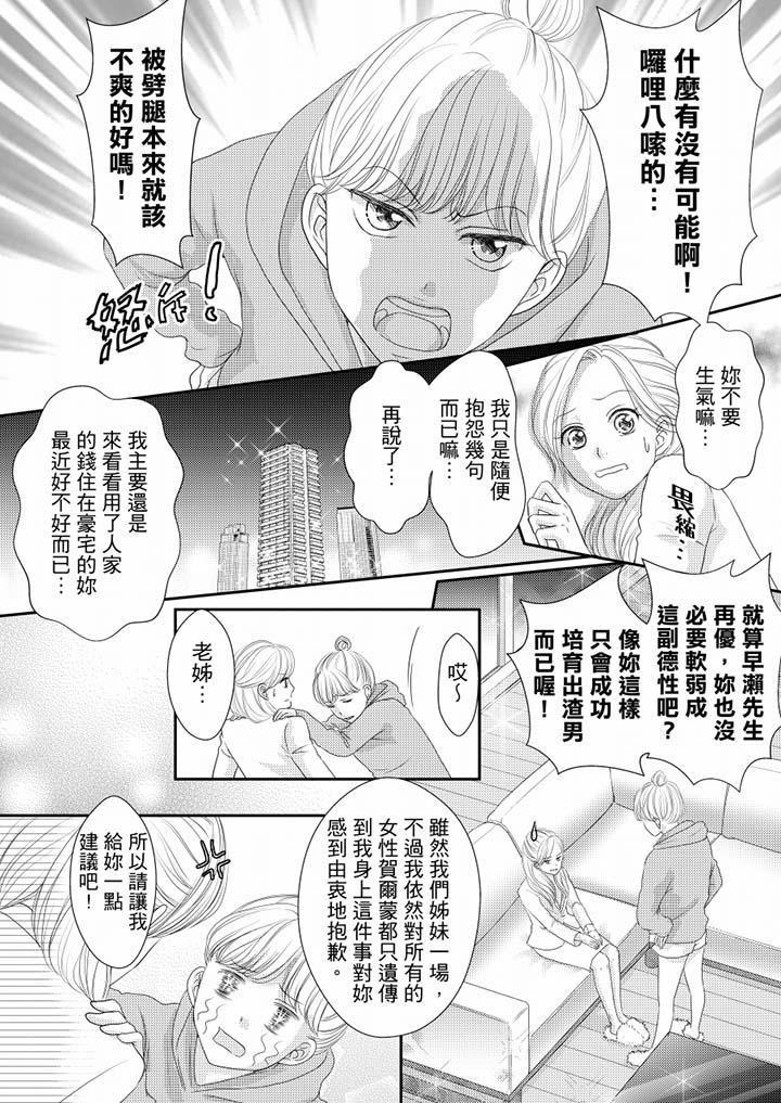 一旦保險套被上司咬住，兩人距離0.01mm 第66話 第9页