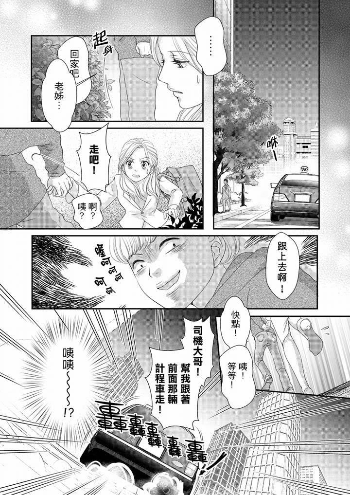 一旦保險套被上司咬住，兩人距離0.01mm 第66話 第13页