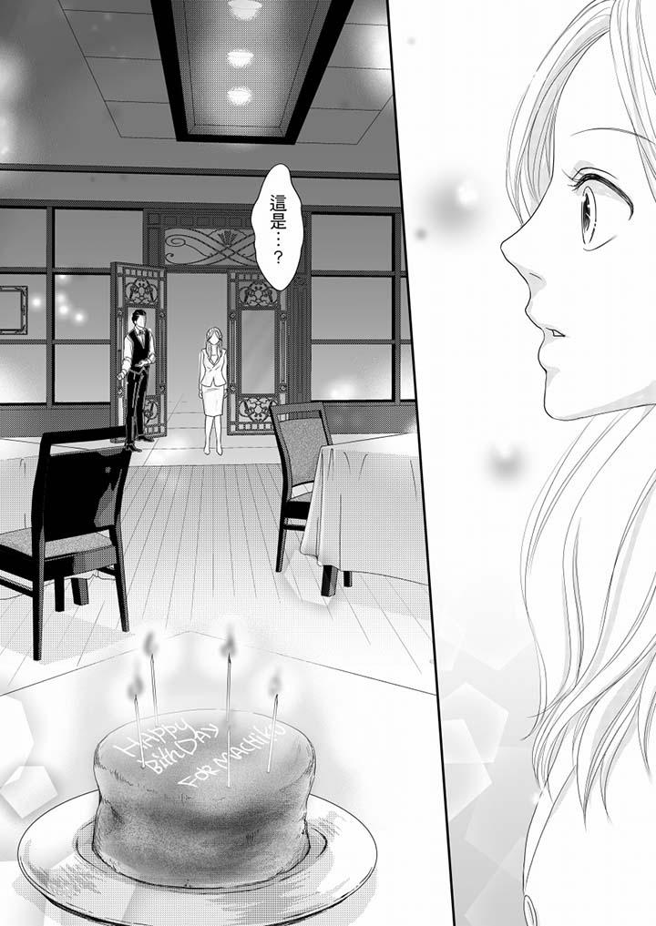 一旦保險套被上司咬住，兩人距離0.01mm 第67話 第9页
