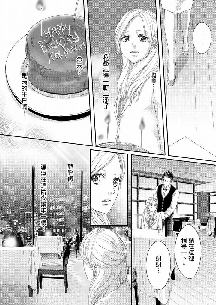 一旦保險套被上司咬住，兩人距離0.01mm 第67話 第10页