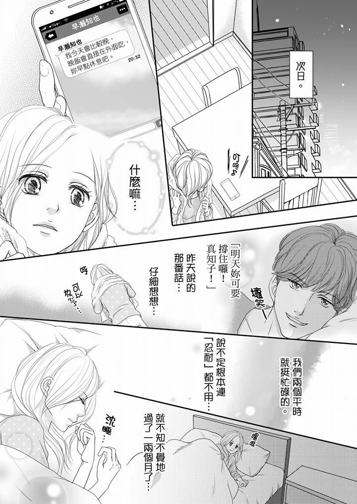 一旦保險套被上司咬住，兩人距離0.01mm 第60話 第5页