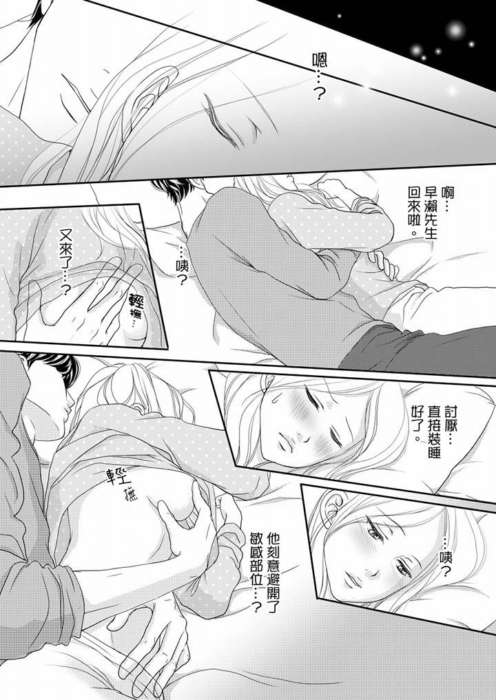 一旦保險套被上司咬住，兩人距離0.01mm 第60話 第6页