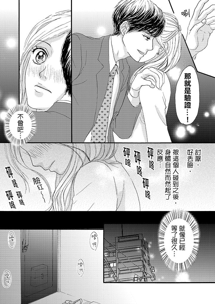 一旦保險套被上司咬住，兩人距離0.01mm 第6話 第5页