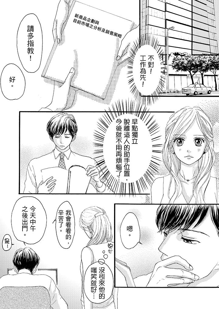 一旦保險套被上司咬住，兩人距離0.01mm 第6話 第3页