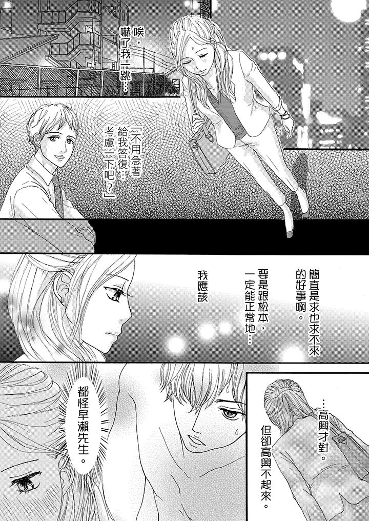 一旦保險套被上司咬住，兩人距離0.01mm 第6話 第2页