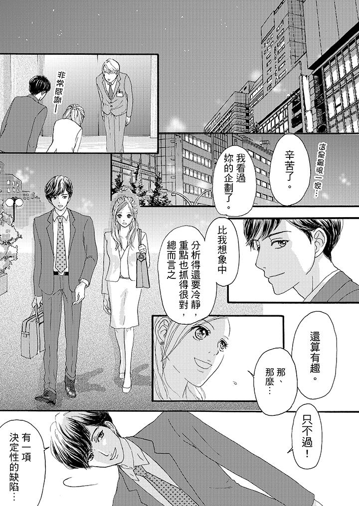 一旦保險套被上司咬住，兩人距離0.01mm 第6話 第4页