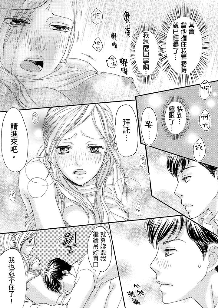 一旦保險套被上司咬住，兩人距離0.01mm 第6話 第8页